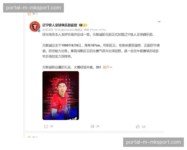 元敏诚转会辽宁铁人，蓉城后卫成为升班马主力中卫